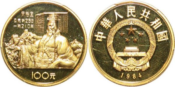 China 100 Yuan First EmperOr of Qin 1984 Or Gold PR67 DCAM 
