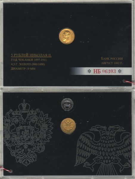 ab 1800 Russland Nikolaus II., 1894-1917 5 Rubel 1904 im Plexi-Rahmen, ausgegeben von der Staatsbank der UdSSR  K.M. Y 62 vz