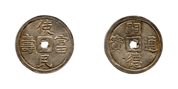 Annam, Tu Duc (1848-1883), 2 Tien (Ag - 7,65g - 28 mm), KM 423  SUP