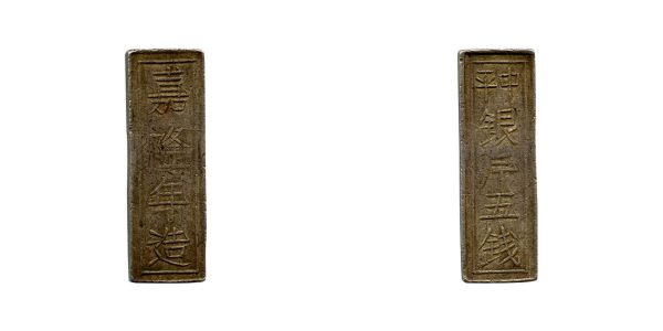 Annam, Gia Long (1802-1820), 5 Tien (Ag - 19,5g - 10,4 x 40,3 mm), KM 177  TTB/SUP