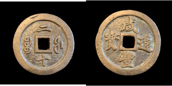 Chine, Hsien-Fêng (1851-1861), Province de Fukien, 20 cash (46 mm), KM/C#10-11  TB