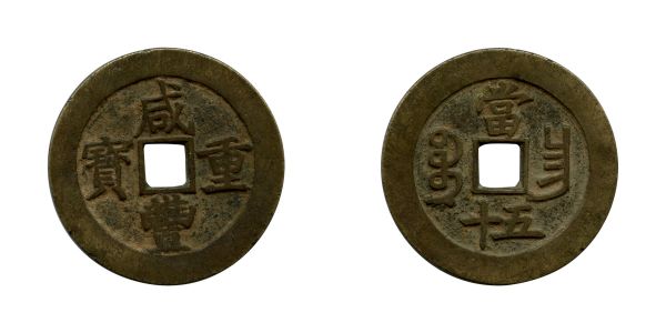 Chine, Hsien-fêng (1851-1861), Province de Kiansi, 50 cash  TTB