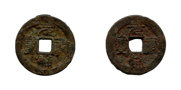 Chine, Zhezong (1086-1100), ère Yuanyou (1086-1094), lot de 2 monnaies en fer  TB