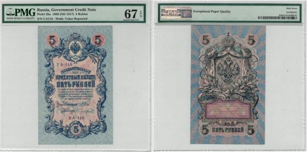 Russia 5 Roubles Gouvernement Credit Note 1909 (ND 1917) Pick# 35a PMG 67 EPQ