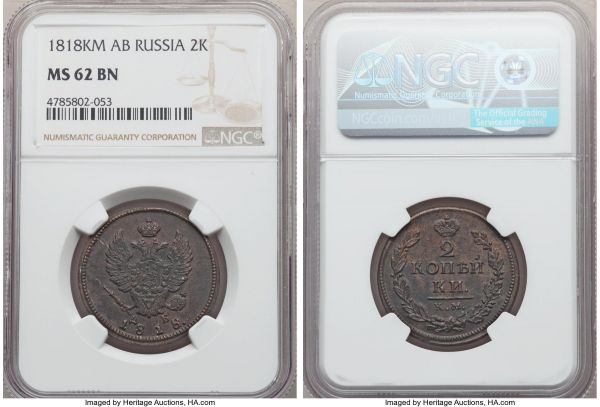Lot 32727 > Alexander I 2 Kopecks 1818 KM-ДБ MS62 Brown NGC, Suzun mint, KM-C118.5, Bit-500. A scarce level of preservation for this more elusive Russian minor, only a single piece presently ranking finer in the NGC census. 