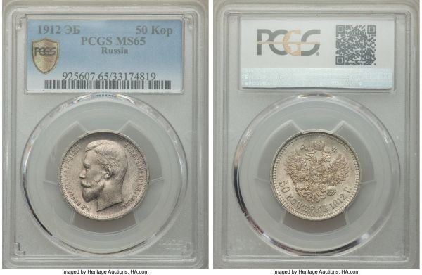 Lot 32743 > Nicholas II 50 Kopecks 1912-ЭБ MS65 PCGS, St. Petersburg mint, KM-Y58.2, Bit-91. A very rare grade for this Russian minor, currently topped by only a single piece between NGC and PCGS combined out of over 600 certified. 