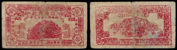 China, Republic, Jiyang Credit Union, 5 Chiao 1936, Jiyang, 8th District (Shandong).