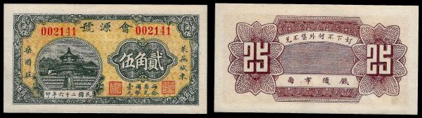 China, Republic, Hui Yuan-hao, 2 Chiao 5 Fen 1937, Laiwu (Shandong). Uncirculated.