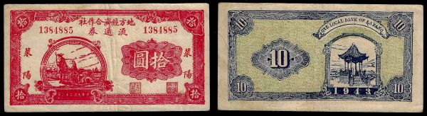 China, Republic, Laiyang Regional Commercial Cooperation Association, 10 Yuan 1943, Laiyang (Shandong).