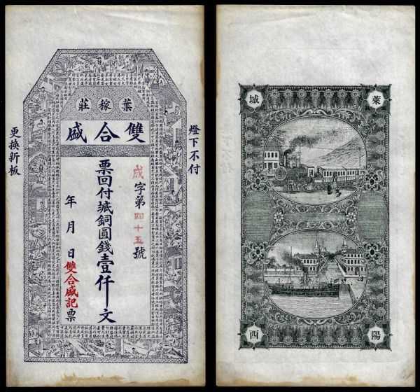 China, Republic, Shuang He Sheng, 1000 Cash ND, Laiyang (Shandong). Remainder.