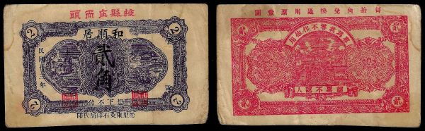 China, Republic, He Shun Ju, 2 Chiao 1934, Laizhou (Shandong).