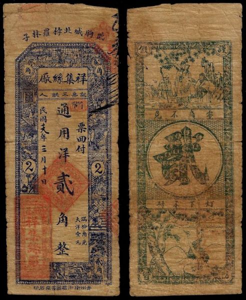 China, Republic, Xiang Ji Silk Mill, 2 Chiao 1930, Linqu (Shandong).