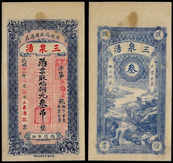 China, Republic, San Quan Yong, 3 Tiao (3000 Cash) 1923, Liubowu, Yangxin County (Shandong).