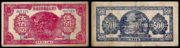 China, Republic, Muping, 500 Yuan 1945, Muping, 5th District (Shandong).