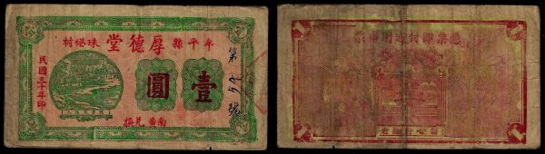 China, Republic, Hou De-tang, 1 Yuan 1941, Muping County (Shandong).
