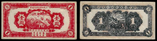 China, Republic, Muping County, 1 Yuan 1943, Muping County, 4th District (Shandong). Emergency issue.