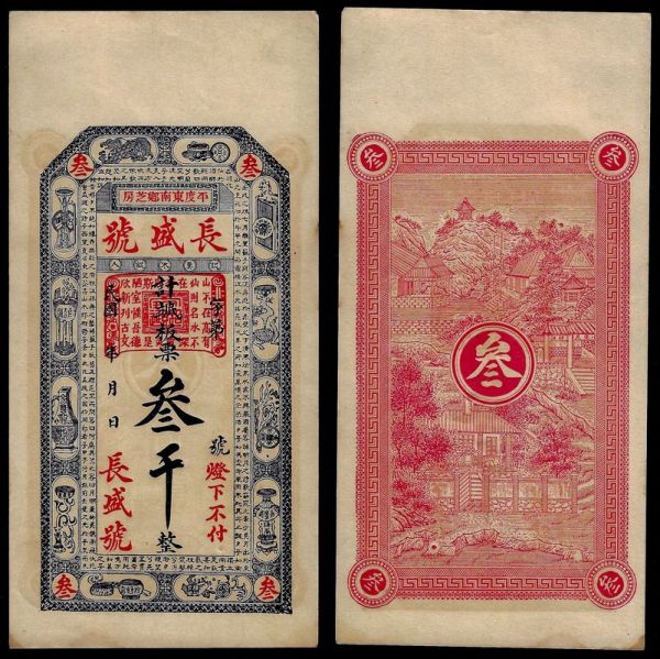 China, Republic, Chang Sheng-hao, 3000 Cash ND, Pingdu (Shandong). About Uncirculated. Remainder.