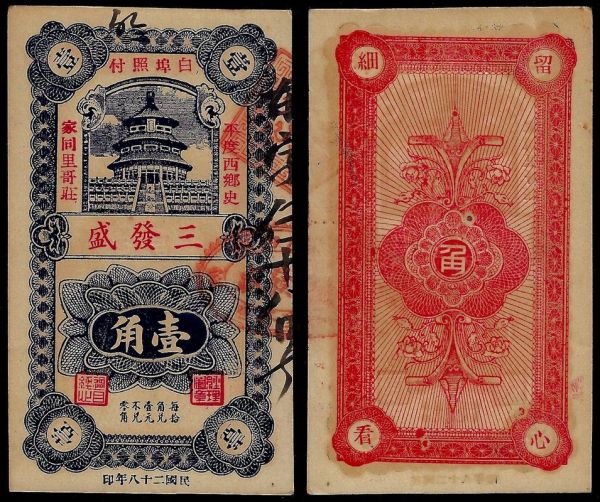 China, Republic, San Fa Sheng, 1 Chiao 1939, Pingdu (Shandong). About Uncirculated.