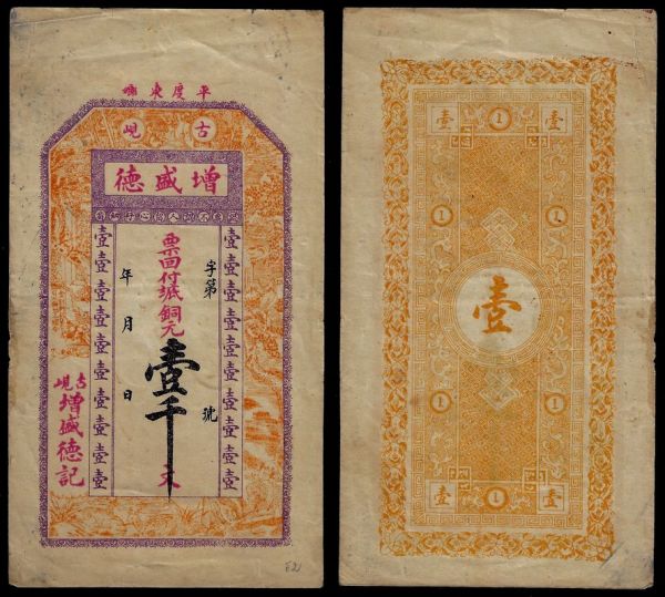 China, Republic, Zeng Sheng De, 1000 Cash ND, Pingdu (Shandong). Remainder.