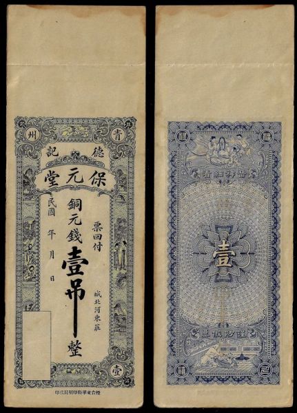 China, Republic, Bao Yuan-tang, 1 Tiao (1000 Cash) ND, Qingzhou (Shandong). Remainder.