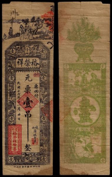 China, Republic, Yu Rong Xiang, 1 Tiao (1000 Cash) 1928, Qingzhou (Shandong).