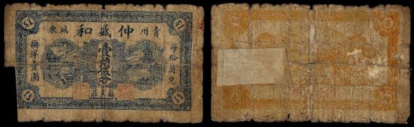 China, Republic, Zhong Sheng He, 1 Chiao 5 Fen ND, Qingzhou (Shandong).