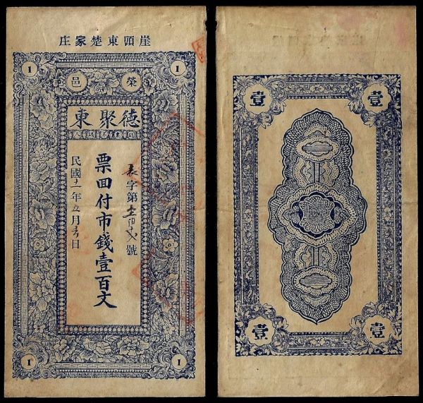 China, Republic, De Yu Yong, 100 Cash 1922, Rongyi (Shandong).