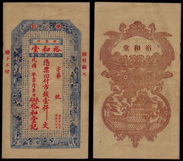 China, Republic, Yu He-tang, 1000 Cash ND, Rongyi (Shandong). Remainder.