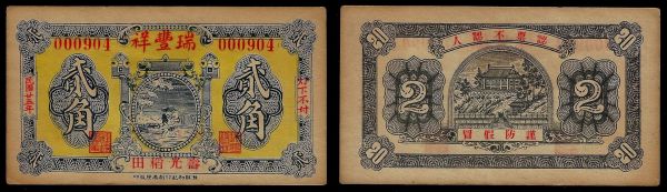 China, Republic, Rui Feng Xiang, 2 Chiao 1936, Shouguang (Shandong). About Uncirculated.