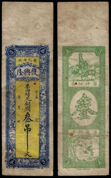 China, Republic, Fu Xing Long, 3 Tiao (3000 Cash) ND, Shouguang County (Shandong). Remainder.