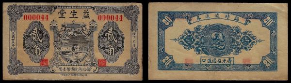 China, Republic, Yi Sheng-tang, 2 Chiao 1936, Shouguang County (Shandong).