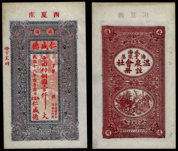 China, Republic, Ren Sheng De, 1000 Cash 1927, Weihai (Shandong). About Uncirculated.