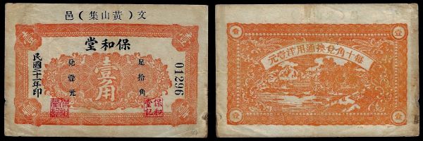 China, Republic, Baohe-tang, 1 Chiao 1932, Wendeng County (Shandong).