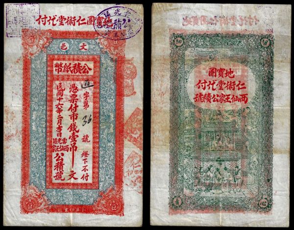 China, Republic, Gong Ji-hao, 1 Tiao (1000 Cash) 1927, Wenyi (Shandong).