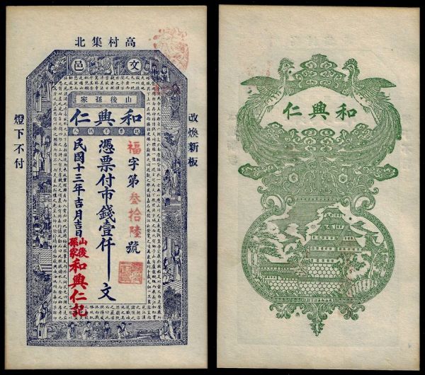 China, Republic, He Xing Ren, 1000 Cash 1924, Wenyi (Shandong). About Uncirculated.