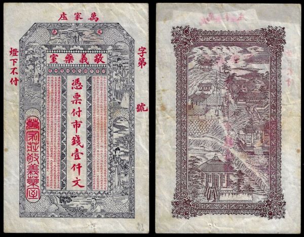 China, Republic, Jing Yi Pharmacy, 1000 Cash ND, Wenyi (Shandong). Remainder.