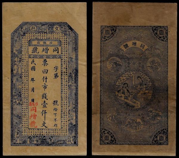 China, Republic, Tong Zeng, 1000 Cash ND, Wenyi (Shandong). Remainder.