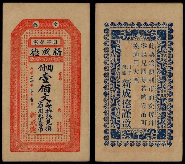 China, Republic, Xin Cheng De, 100 Cash 1931, Wenyi (Shandong).