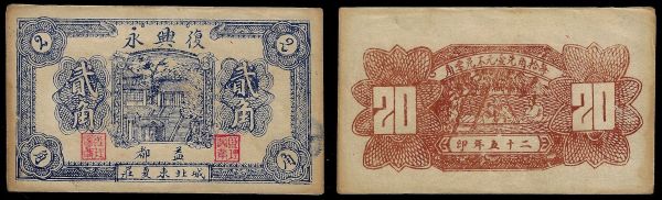 China, Republic, Fu Xing Yong, 2 Chiao 1936, Yidu County (Shandong).