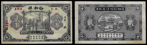 China, Republic, Yu He Xiang, 2 Chuan (2000 Cash) 1929, Mayi (Hubei). About Uncirculated.