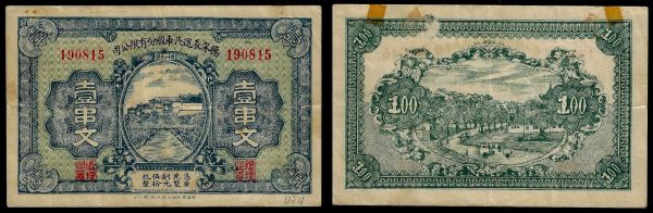 China, Republic, Yangsong Long Distance Bus Stock Company Limited, 1 Chuan (1000 Cash) ND, Yangsong (Hubei). Extremely Fine. Stock certificate.