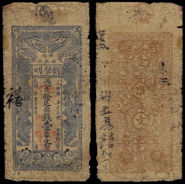 China, Republic, Liu Deng Ming, 1 Chuan (1000 Cash) 1917, Anhua County (Hunan).