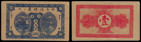 China, Republic, Tong De Qing, 1 Chiao ND, Li Xi (Hunan). Remainder.