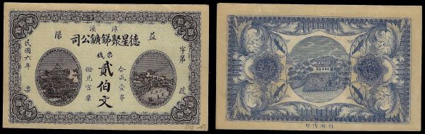 China, Republic, De Xing Ju, Antimony Mining Company, Zhangxi Village, 200 Cash 1917, Yiyang (Hunan). About Uncirculated.