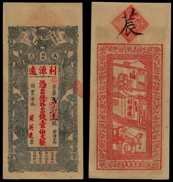China, Republic, Li Yuan Yuan, 100 Cash ND, Wanyi (Jiangxi). About Uncirculated.