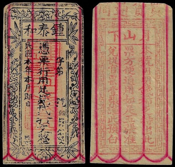 China, Republic, Zhong Tai He, 20 Cash 1912, Yichun County (Jiangxi). About Uncirculated.
