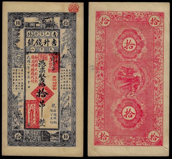 China, Republic, Jis Heng Bank, 10 Tiao (10000 Cash) 1919, Wuchang County (Jilin). About Uncirculated.