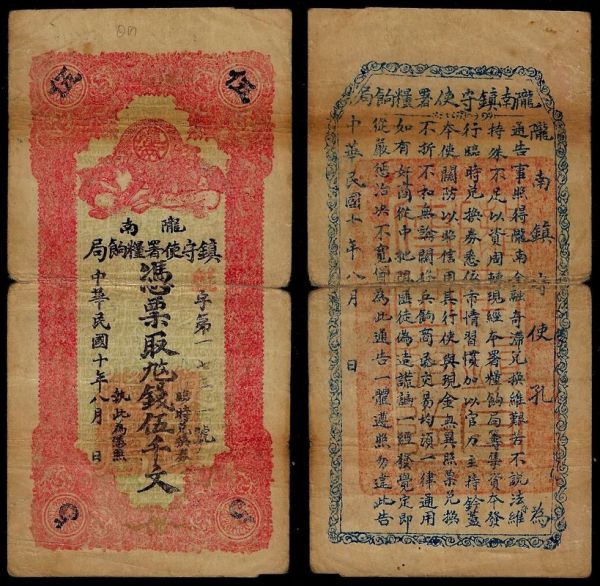 China, Republic, Longnan Military Commissioner Pay Office, 5000 Cash 1921, Longnan (Kansu, Gansu). The commissioner was a local warlord called Kong Fanjin.