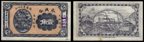 China, Republic, Yong Xing He, 1 Chiao 1919, Xiushuihezi Town, Faku County (Liaoning). About Uncirculated.
