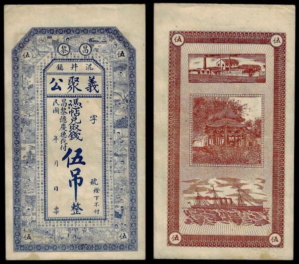 China, Republic, Yì Ju Gong, 5 Tiao (5000 Cash) ND, Changli (Hebei). About Uncirculated. Remainder.